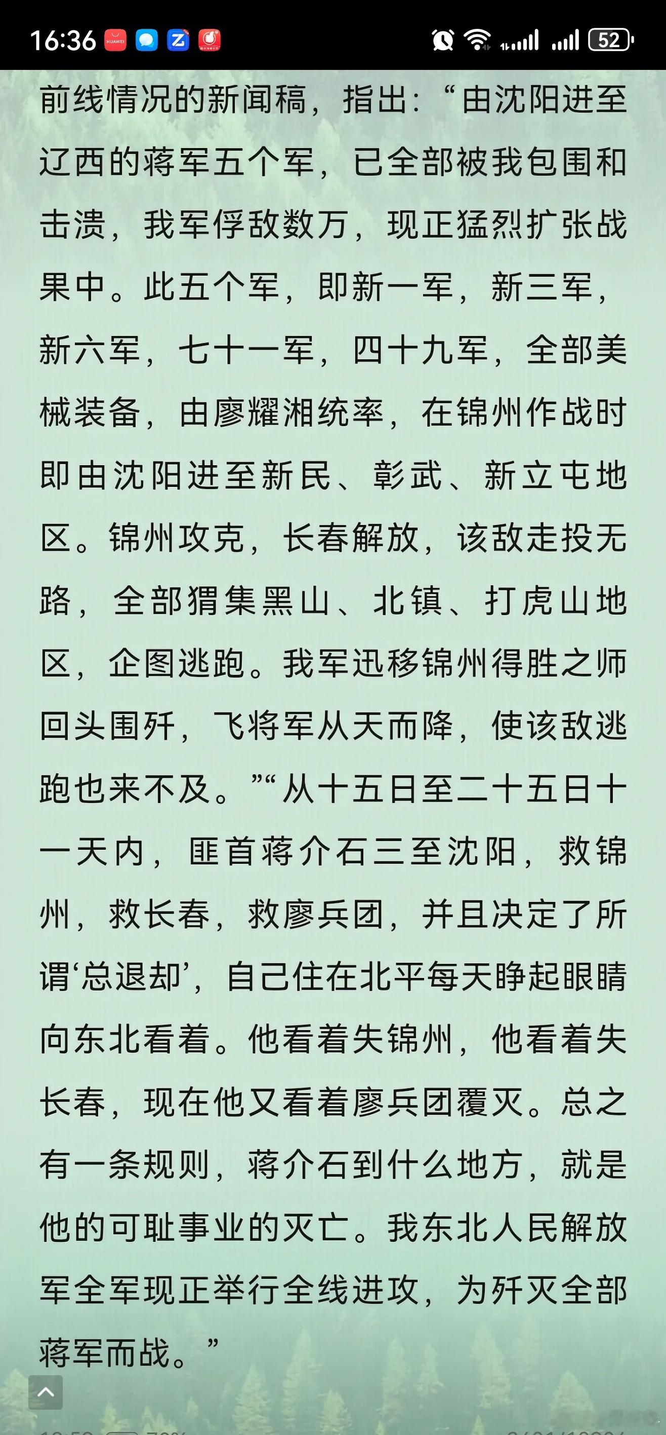 教员给新华社写的新闻稿，生动描述了微操大师、救火队员常凯申的狼狈之相。军事历史全
