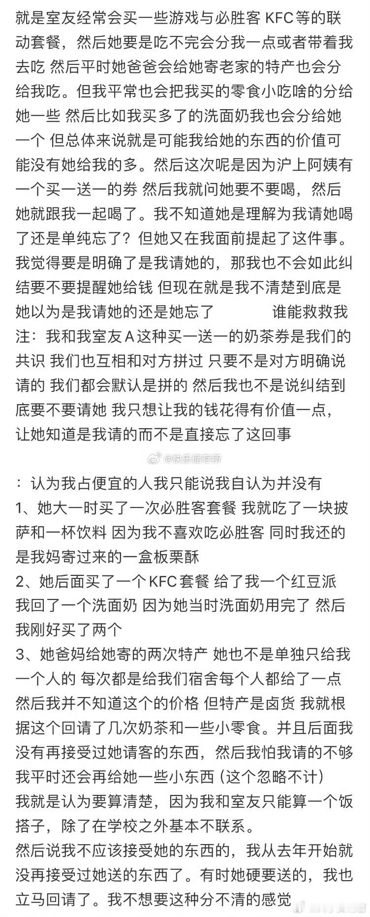 室友经常请我吃东西，这次我买了奶茶她没给我钱，我要提醒吗​​
