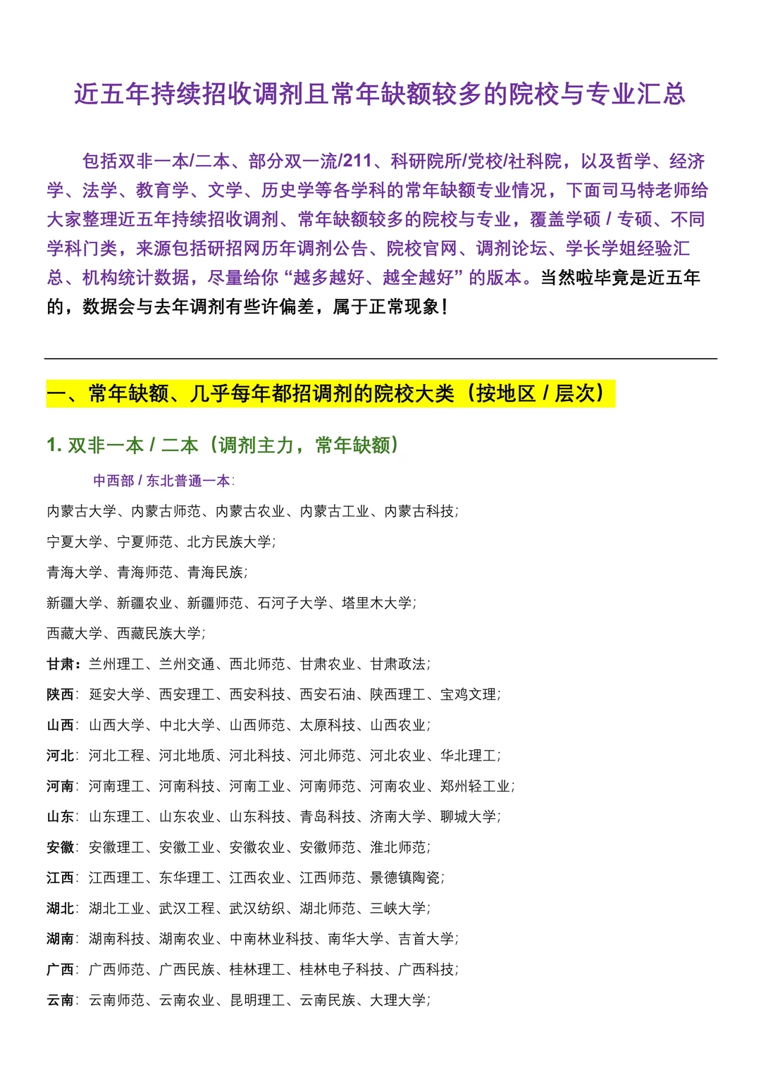 给今年考研调剂的一些参考