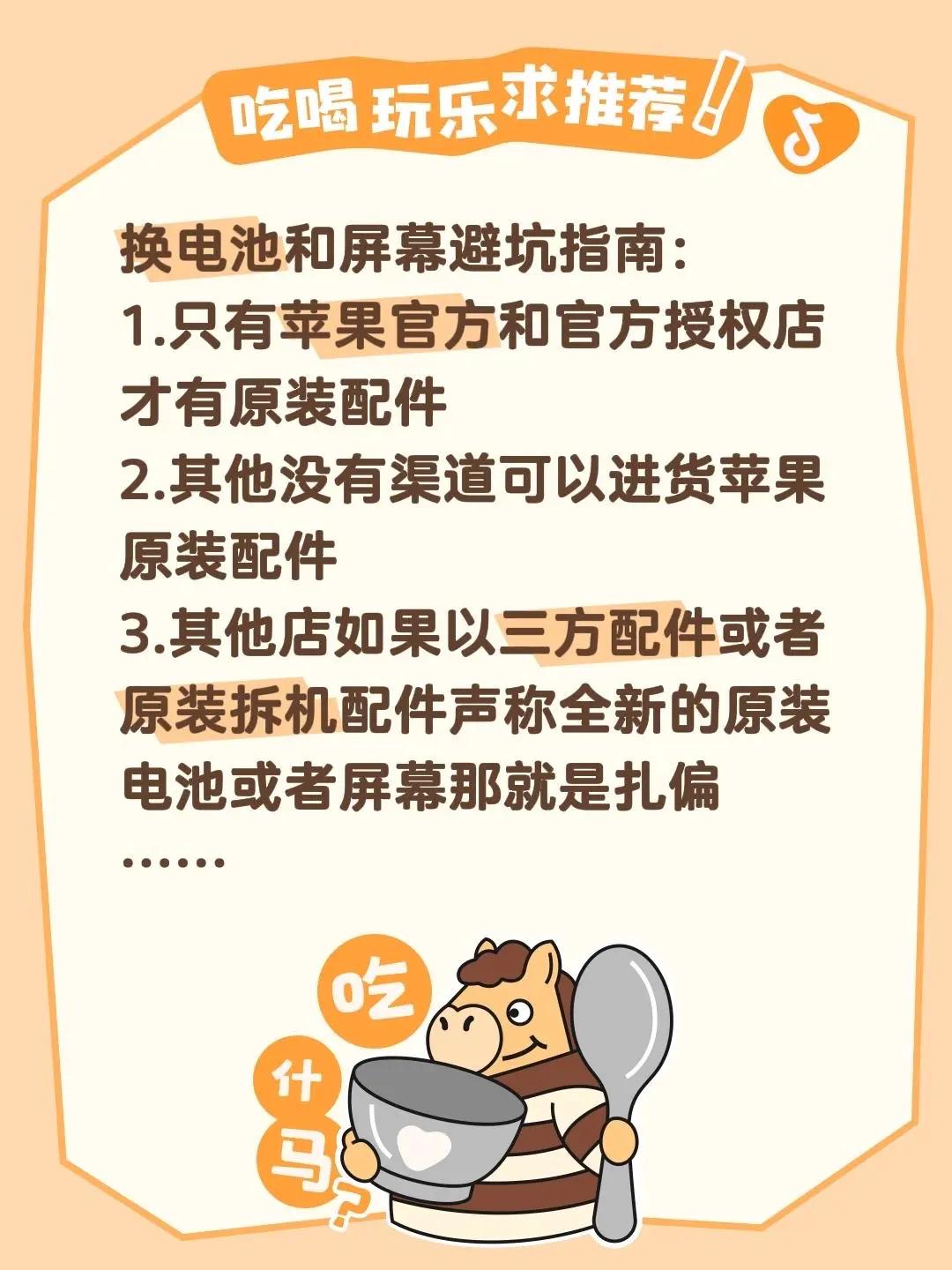 iPhone换电池屏幕避坑指南。换电池和屏幕避坑指南：1.只有苹果官方和官方授权