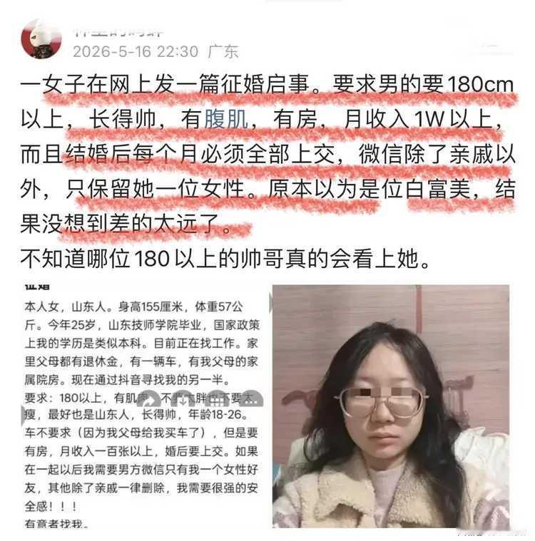 奇葩的征婚。真的是应了丑人多作怪这句老话。