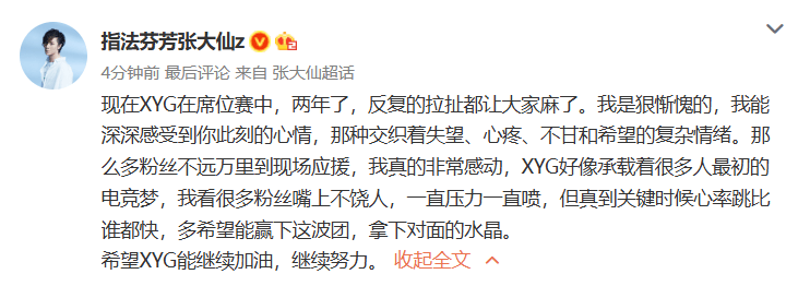 张大仙发文: 席位赛两年了, 深深感受到粉丝的复杂情绪