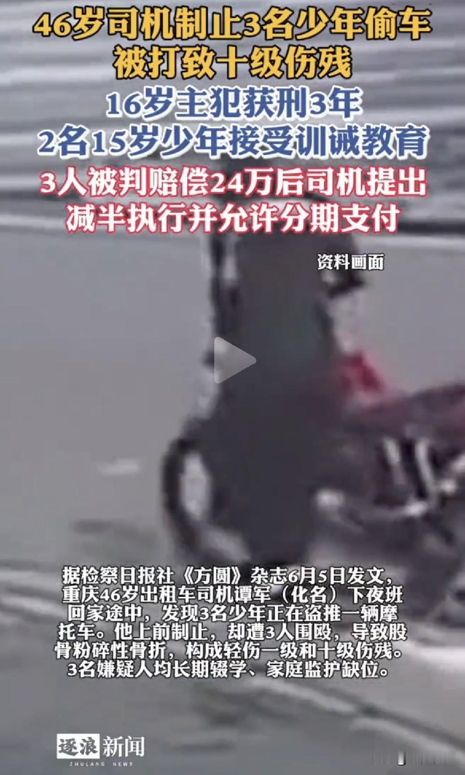见义勇为谁来保障？出租车司机制止三未成年人盗窃遭围殴致十级伤残，除一名16岁主犯