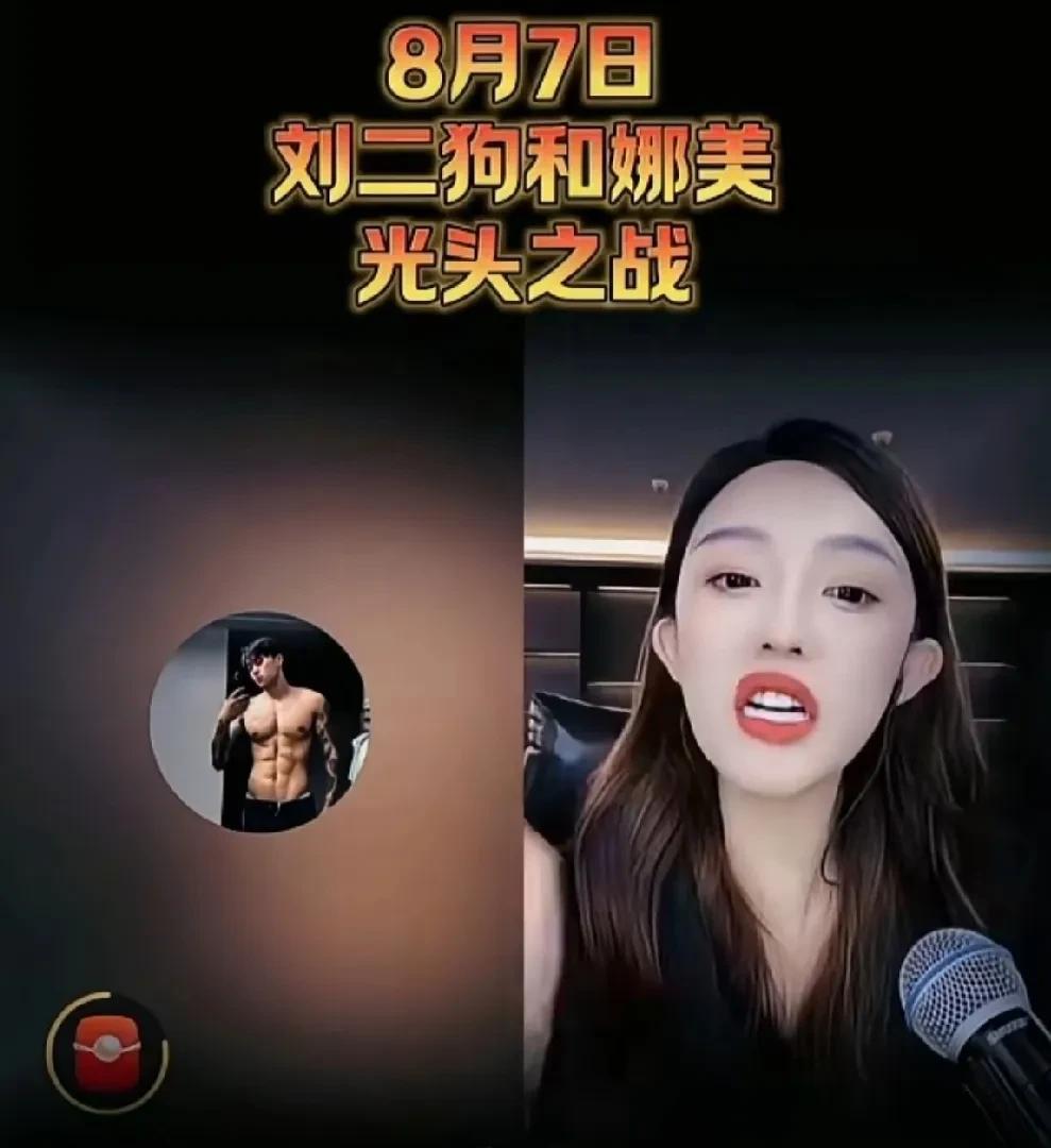 娜美与刘二狗pk，惩罚定剃光头！今天刘二狗和娜美的光头PK之