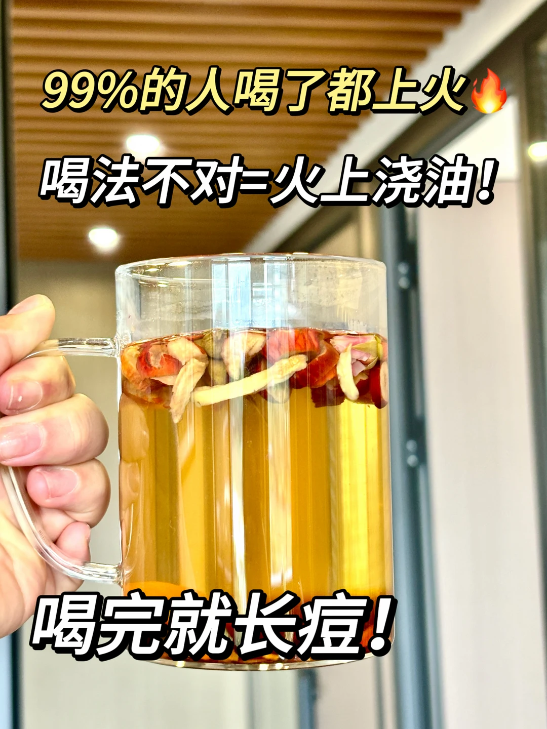 ⚠️和姜枣茶上火？99%的人都喝错了！