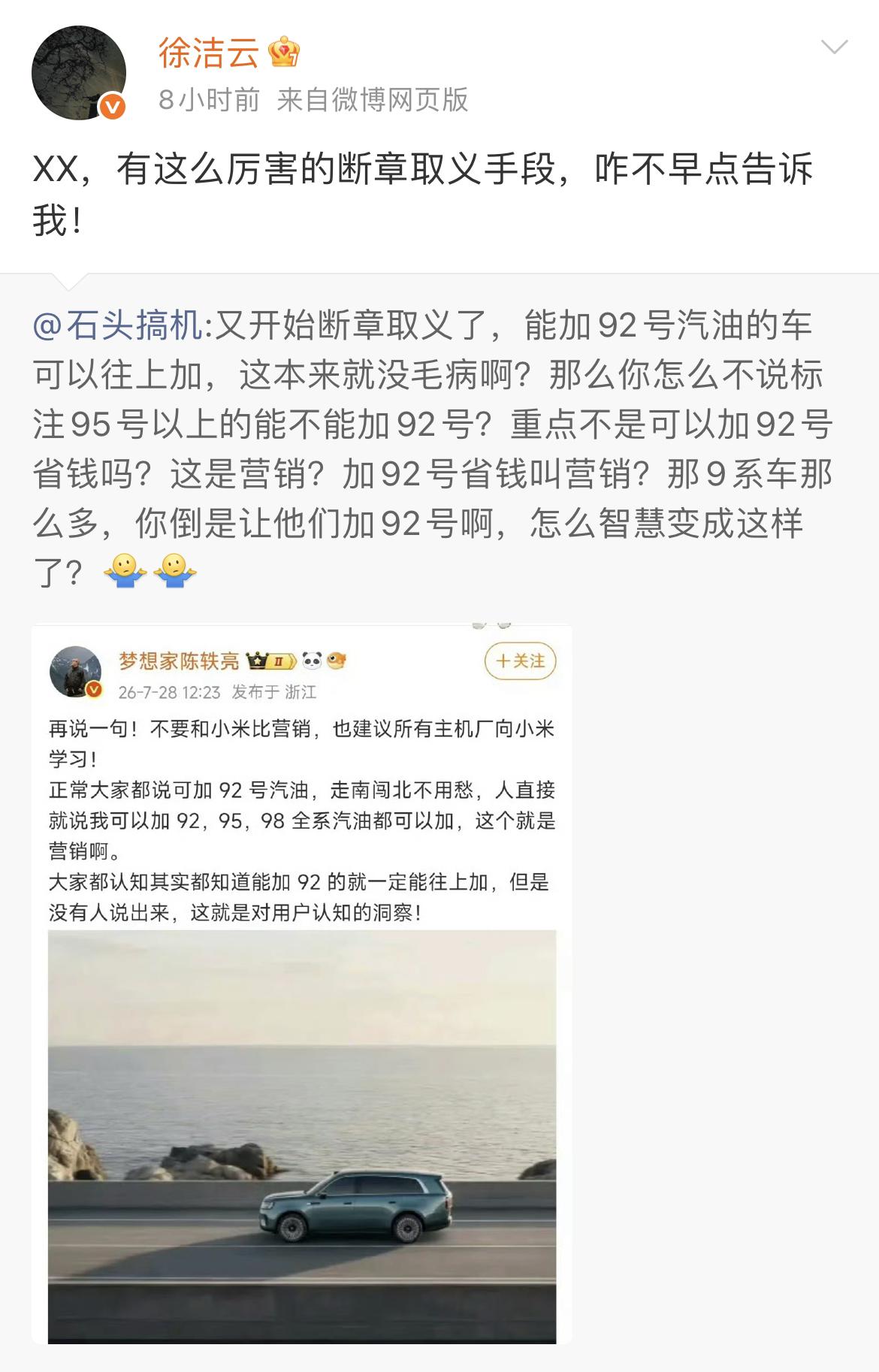 小米澎程官宣支持92号汽油上热搜了，好多人说是营销噱头，网上吵成一团。不过仔细