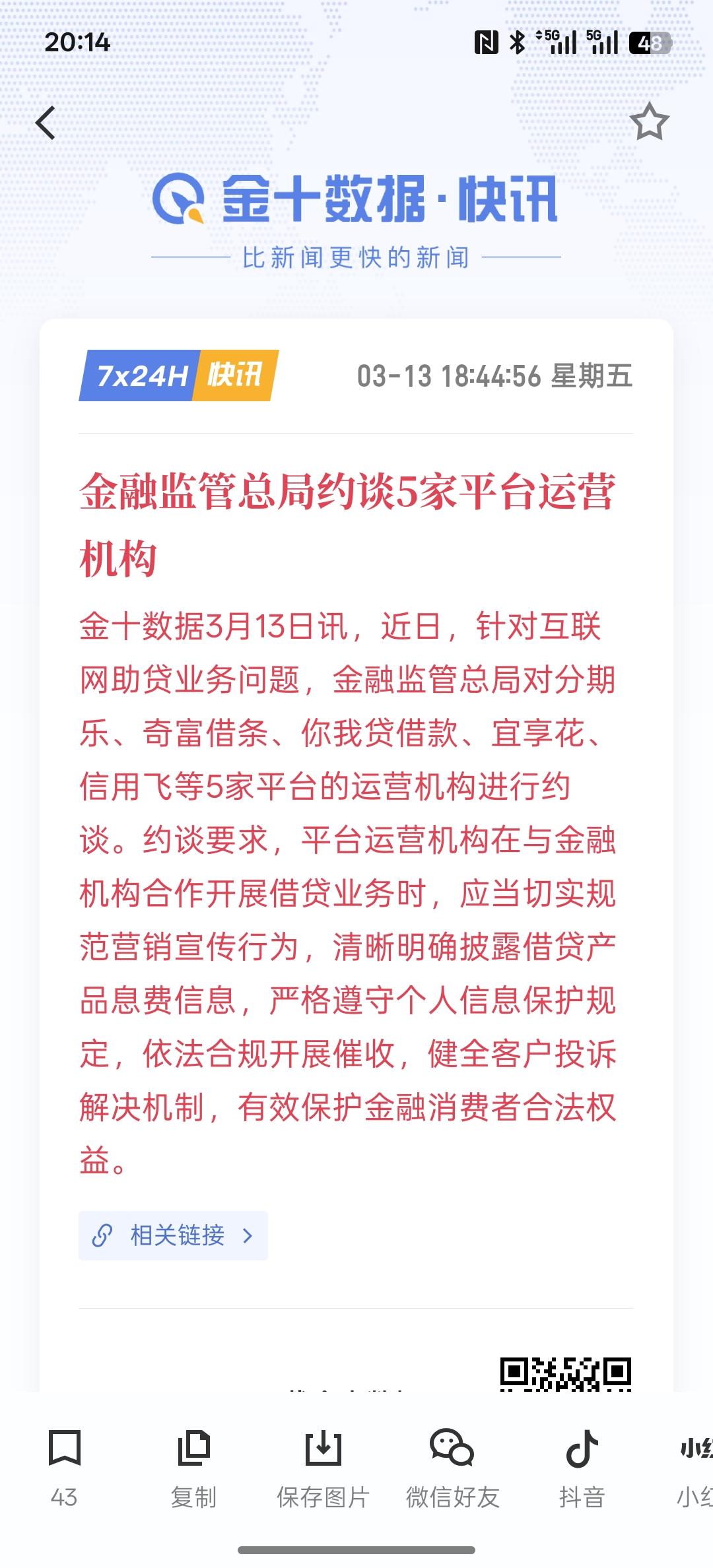 金融监管总局约谈5家平台运营机构，本应该就约谈，而且有些平台借款的利率非常高！应