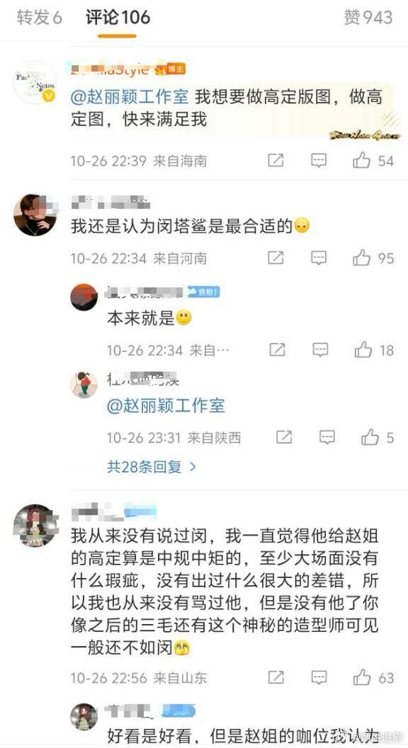 哪位造型师更合适赵丽颖？理智粉说没有嘴过闵塔鲨，觉得她更合适赵姐，没出过什么差错