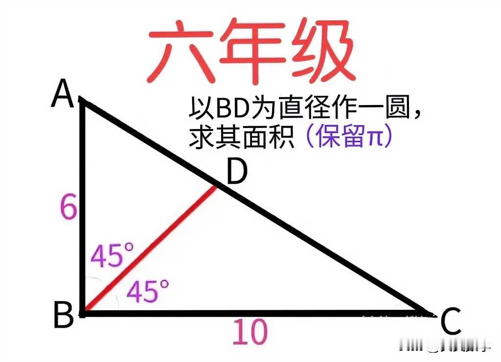 “会的寥寥无几，正确率不到5%！”小学六年级数学拓展题型：半径未知且无法求出（实