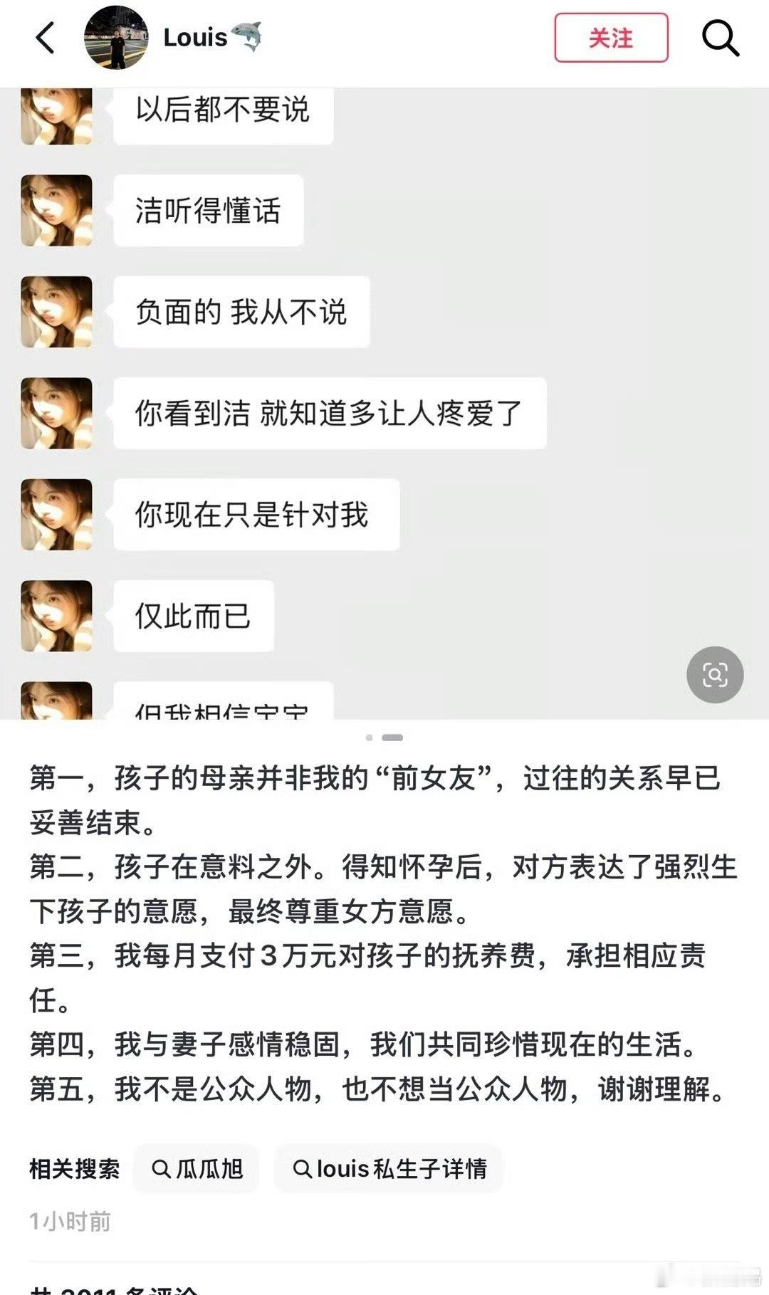 陈雪凝老公承认有个孩子这嫁的也是个有故事的人吧，和前女友有孩子了，不过他是真的喜