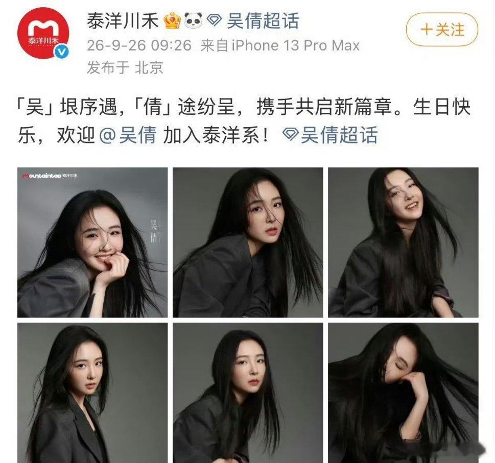 吴倩加入泰洋川禾了，恭喜​​​