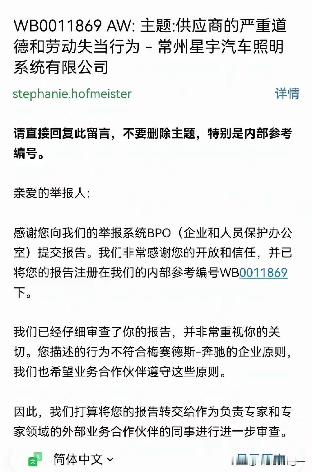 自食其果！逼应届生离职，星宇股份麻烦闹到大客户奔驰那里了。常州星宇变相逼迫