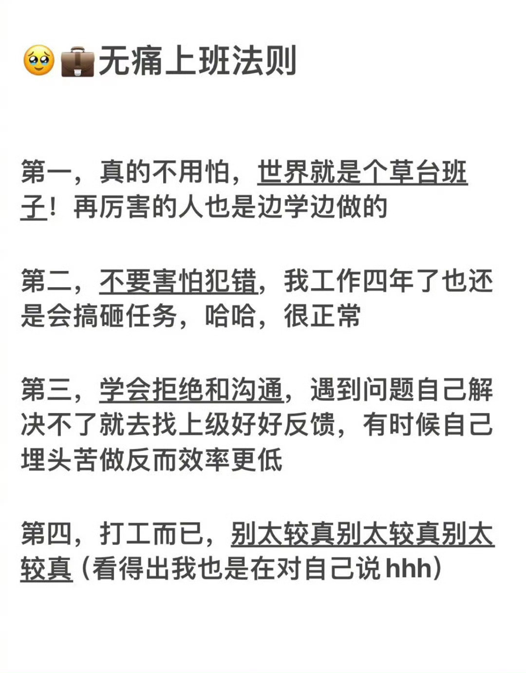 “无痛上班法则”​​​