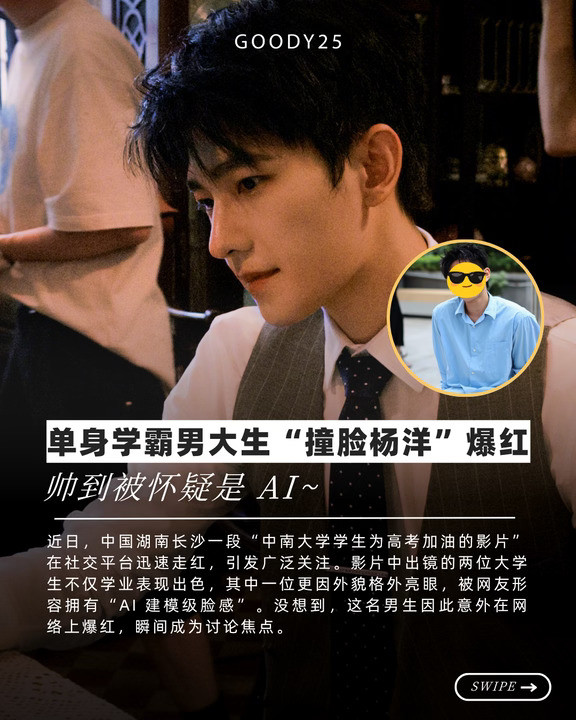 单身学霸男大生“撞脸杨洋”爆红