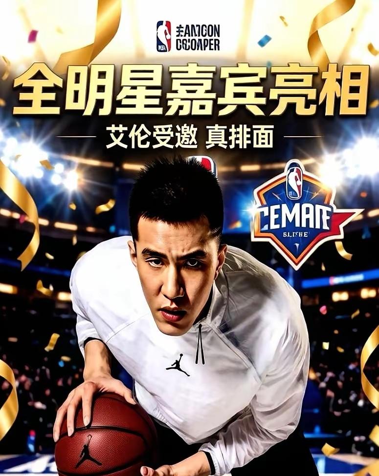 郭艾伦受邀参加NBA全明星，果然美国佬是不会放弃中国市场的，也证明郭艾伦在国际上