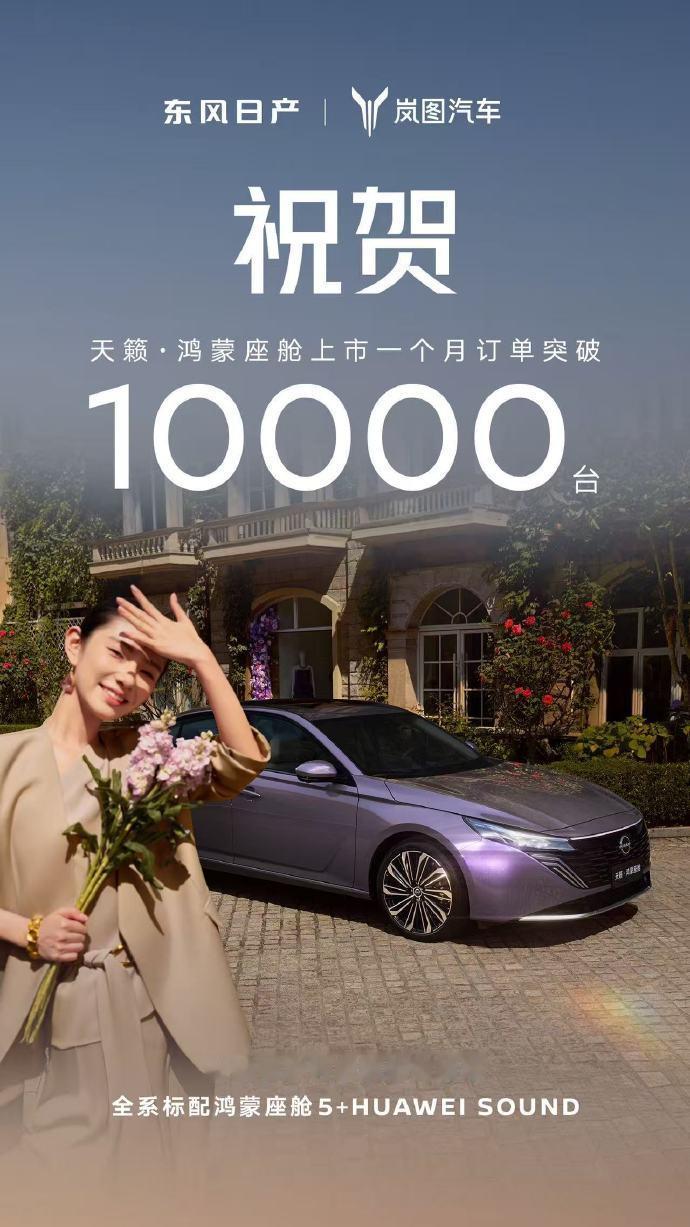 日产新天籁上市一个月订单破万。这算是被鸿蒙座舱救活了吗？今年天籁平均单月销量是