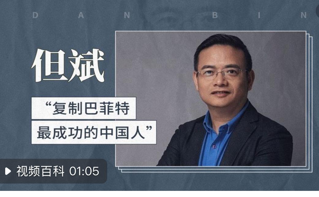 但斌先生英伟达一战封神，那时候英伟达跌破100美金的时候，全网都认为但斌这次估计