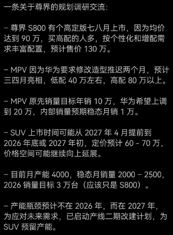 这张图上没几点是对的，你只要相信一点，就可以轻松判断了，尊界是鸿蒙智行五界的上限