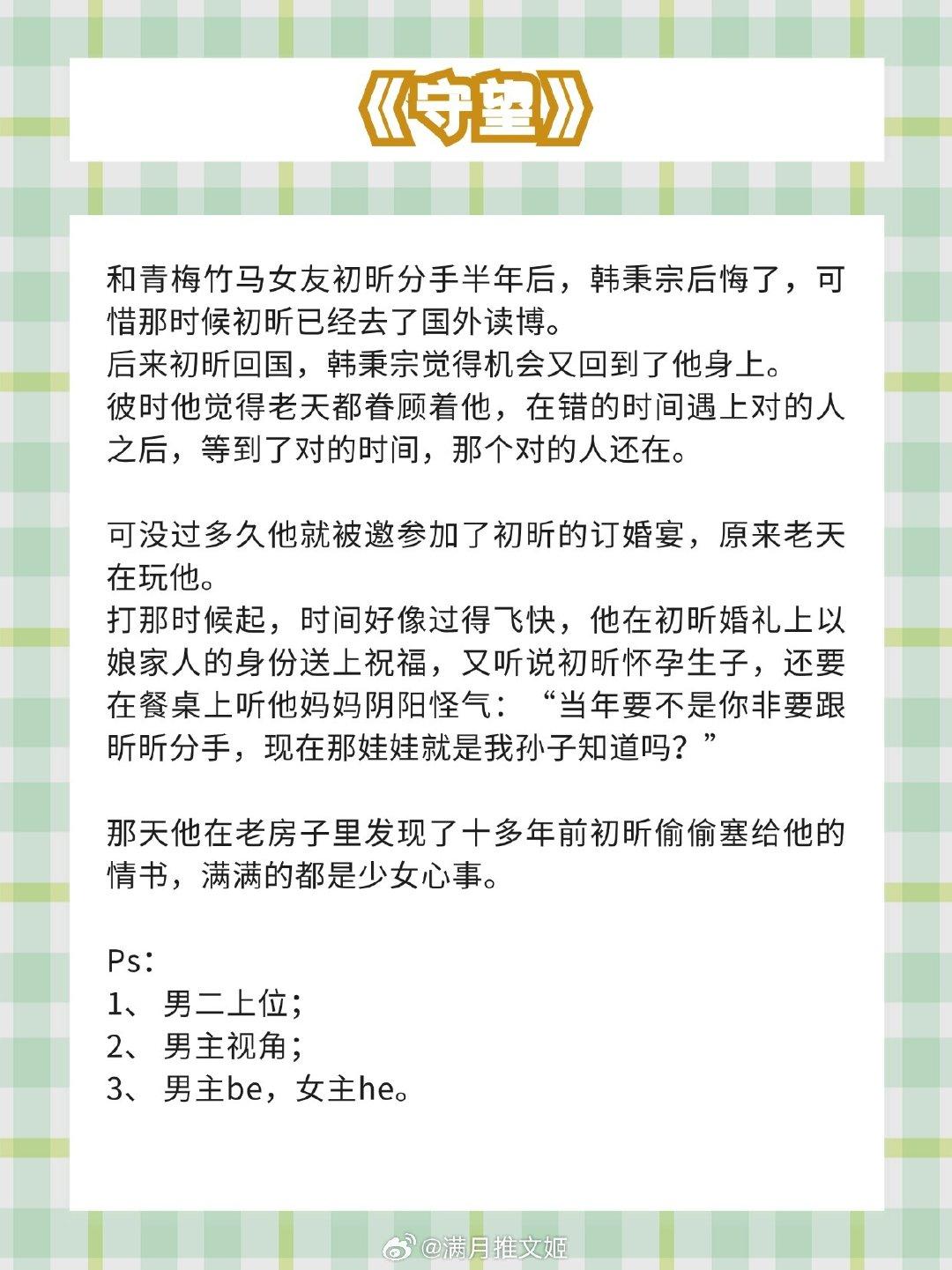 【男二上位文】“如果真的有神明，希望我和旁边这个人能永远在一起。”  ...