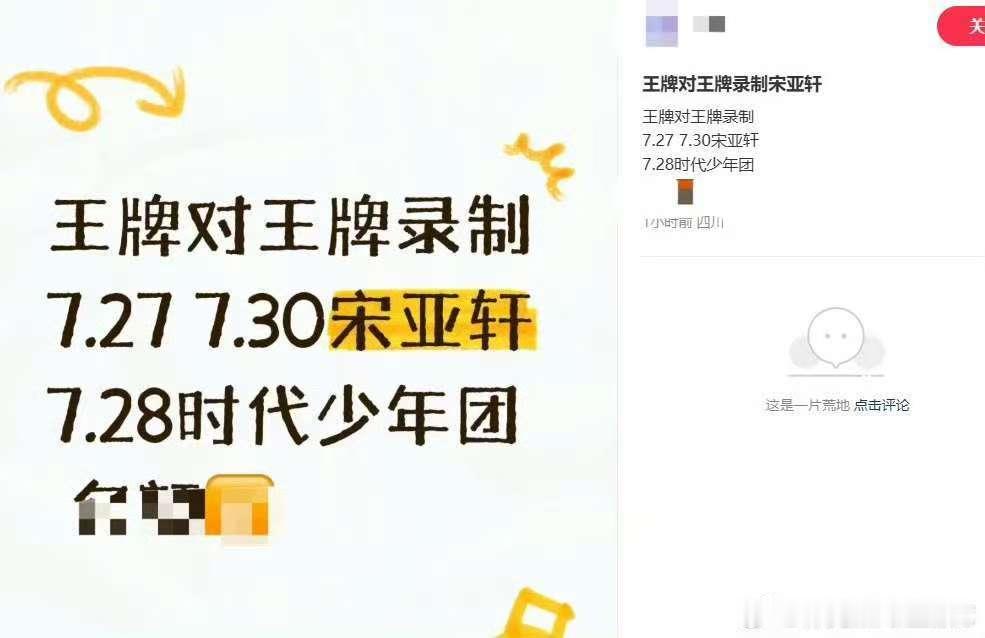 时代少年团录制王牌对王牌9宋亚轩王牌对王牌9录制！时代少年团录制王牌对王牌9