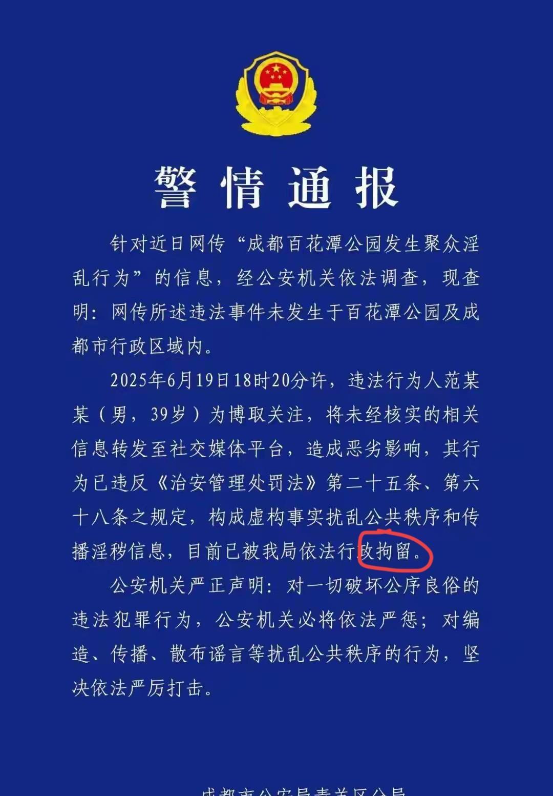 前几天，网上疯传成都百花潭公园发生聚众淫乱行为，消息一出，直接引爆网络。大家纷纷