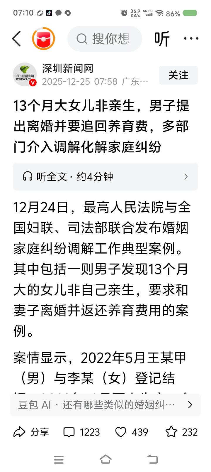 这么复杂？——据报道，最高法院等部门发布一起化解纠纷的案例。一男子发现13个月