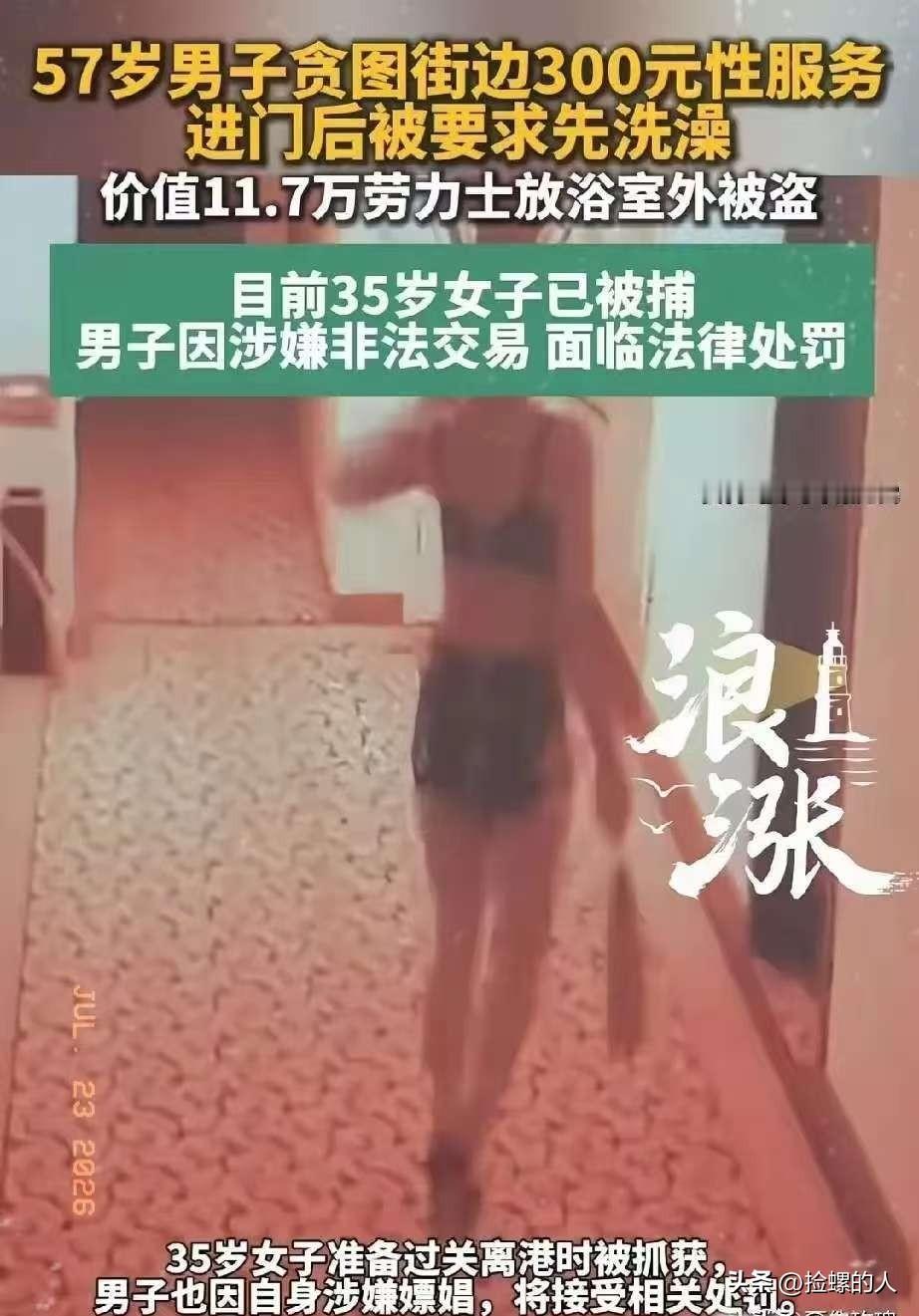 这就是管不住下半身的下场，57岁男子内心空虚，在街上被一名35岁的性感女子搭讪，