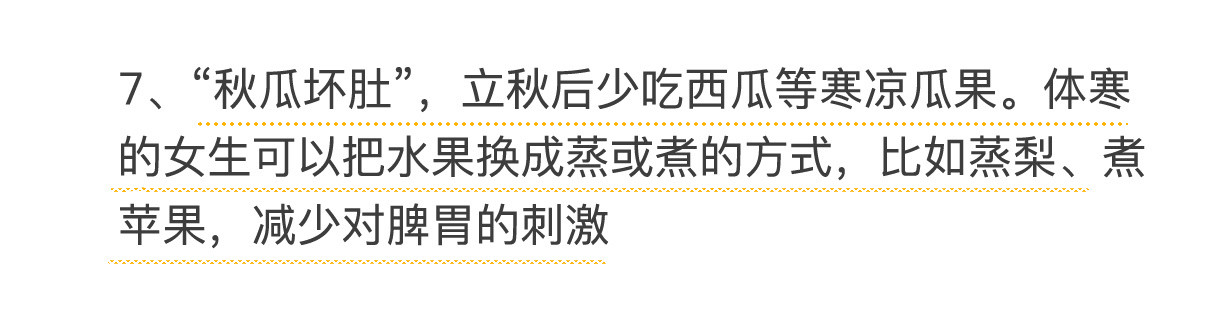 一些立秋之后可以做的养生tips