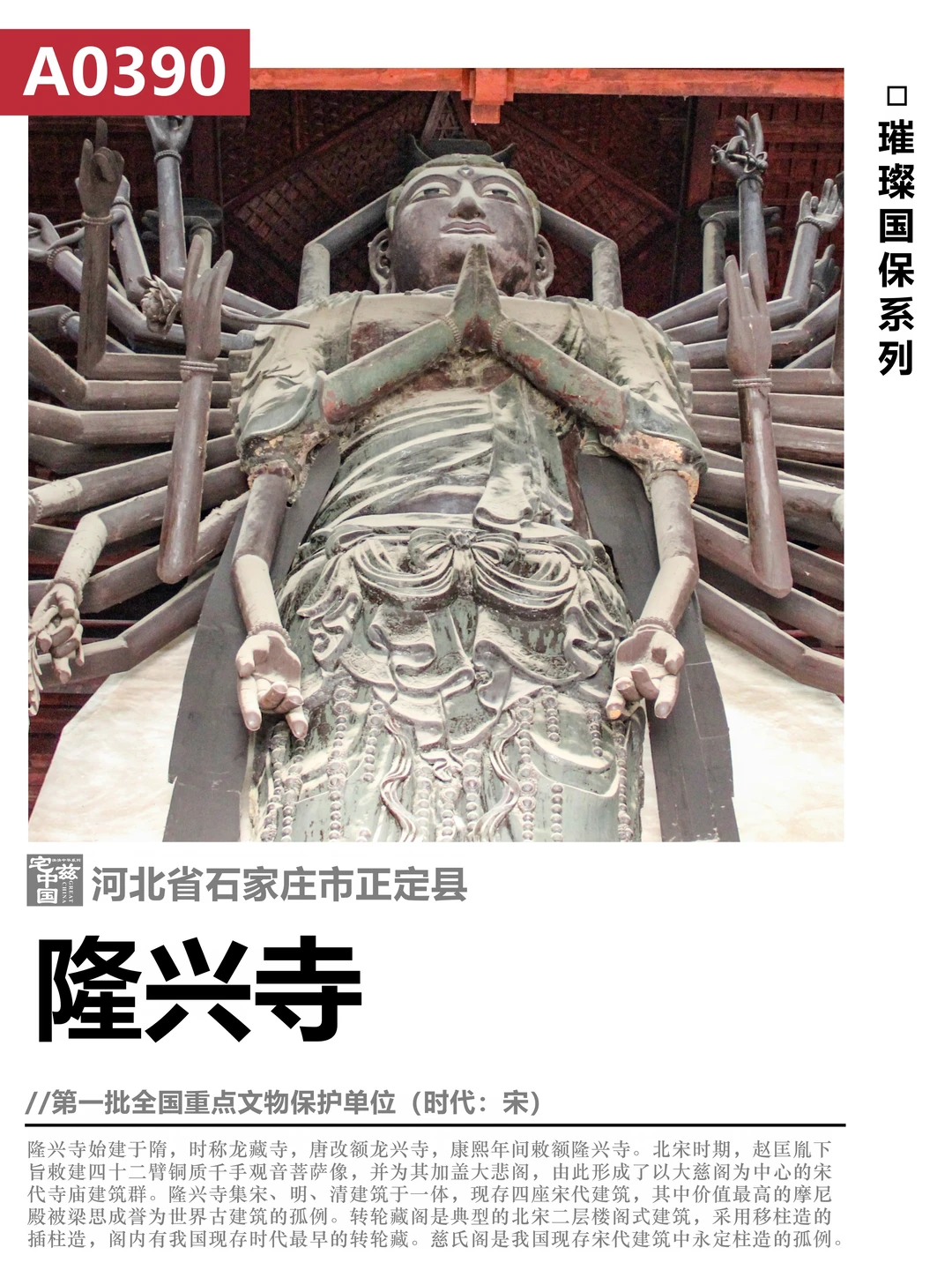 A0390隆兴寺，集聚多项世界罕见建筑的名刹