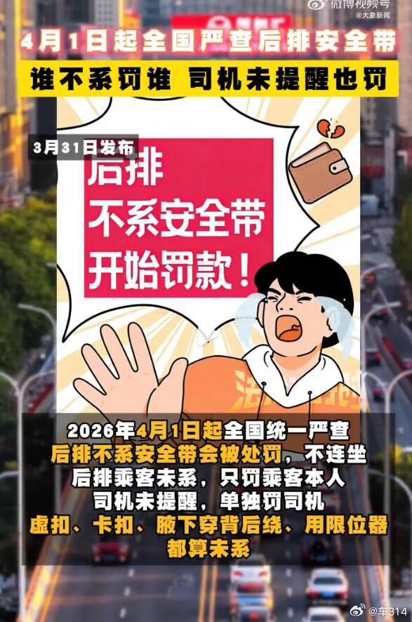 4月1日期，全员、全程系安全带，要成为硬性要求了，我觉得很OK！如果后皮埃乘客没