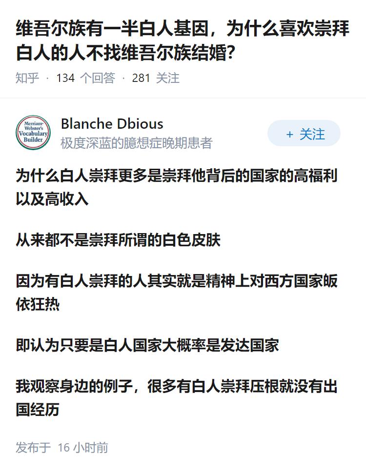 维吾尔族有一半白人基因，为什么喜欢崇拜白人的人不找维吾尔族结婚？