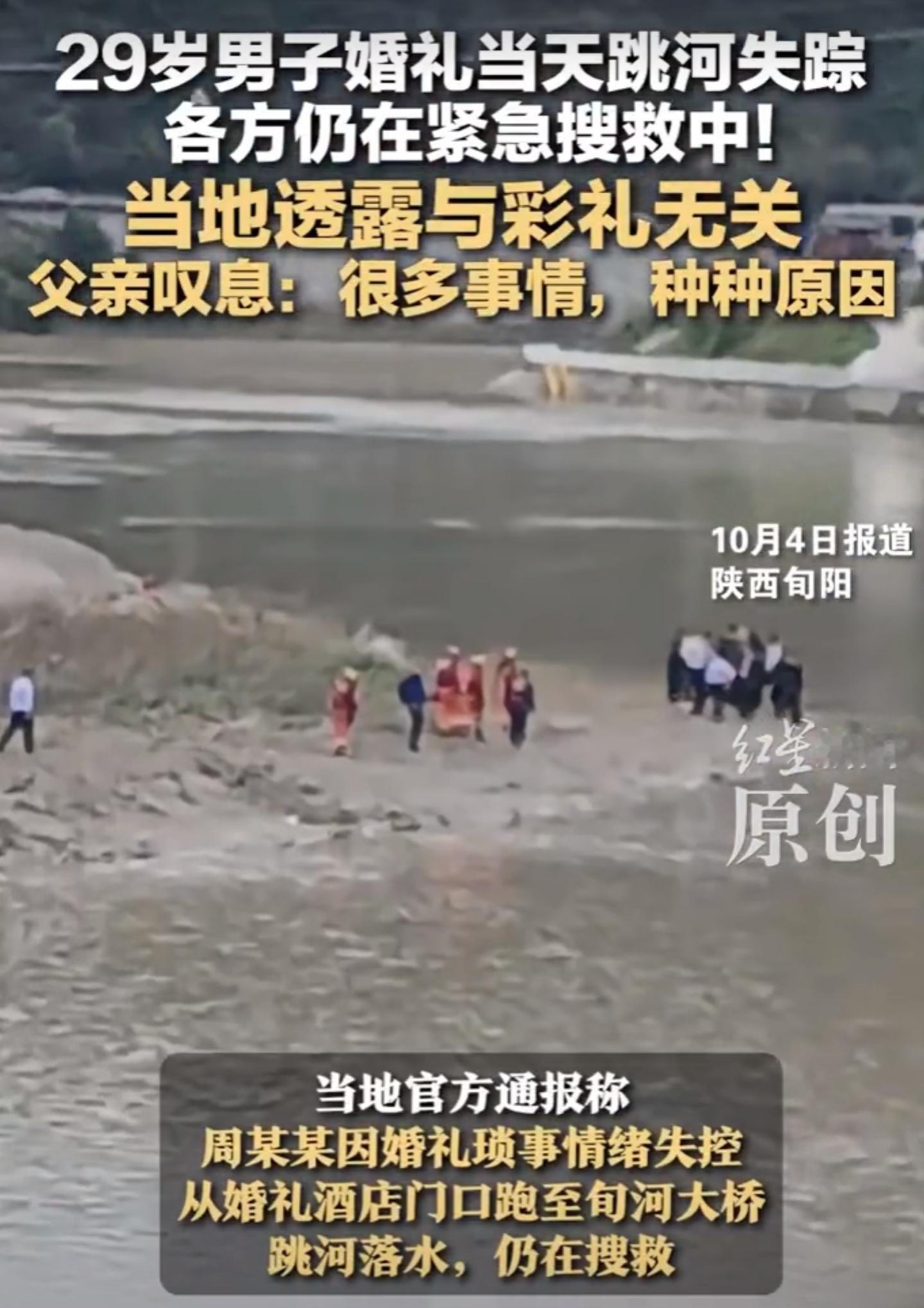 官方辟谣结婚跳河男子是因为彩礼，按照有关部门的回应，这个男子情绪失控和彩礼没有任