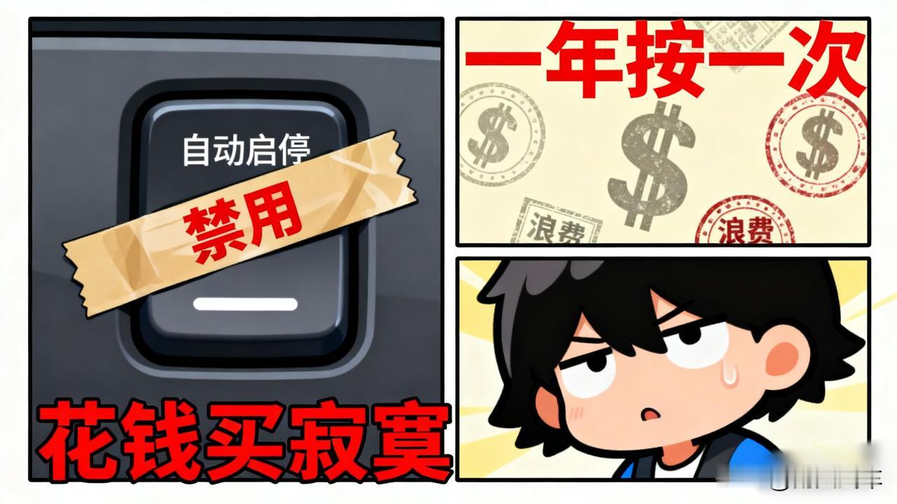 车上最没用的配置，第一名是它？我投“自动启停”一票！其次是“大灯清洗”、“换