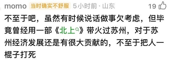 本ip真要气晕了，俺们苏州咋就成宁古塔了😤敢说对苏州经济发展贡献挺大的，起码
