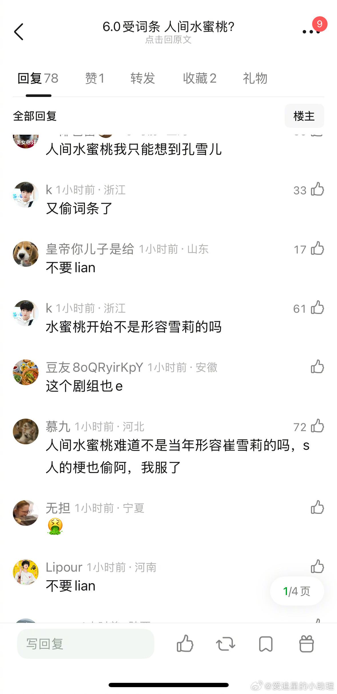 梓渝人间水蜜桃梓渝这个词条是翻车了吗？​​​