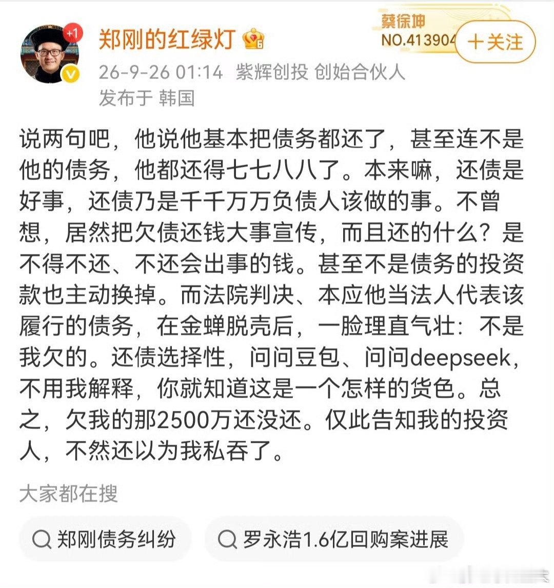 郑刚是不是跟罗永浩有什么误会，一直在网上黑了老罗好几年​