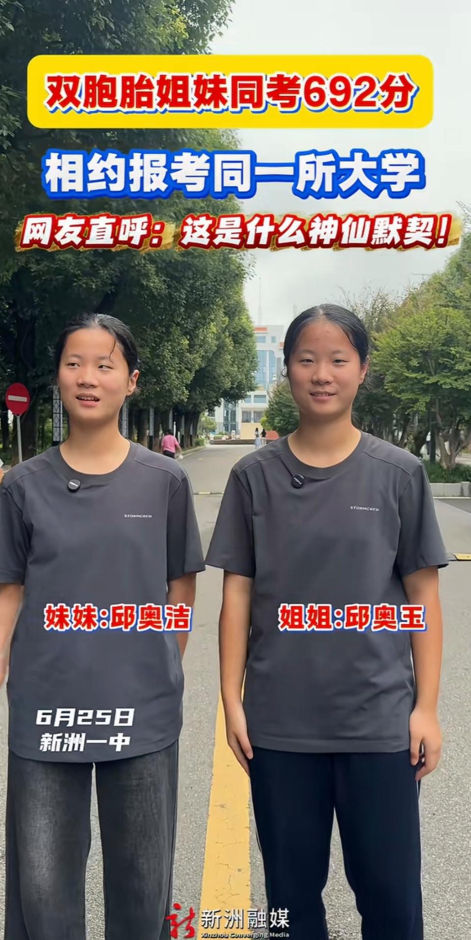 今年高考三对双胞胎金榜题名祝贺他们！神奇的是，这三对双胞胎的高考成绩都出现了