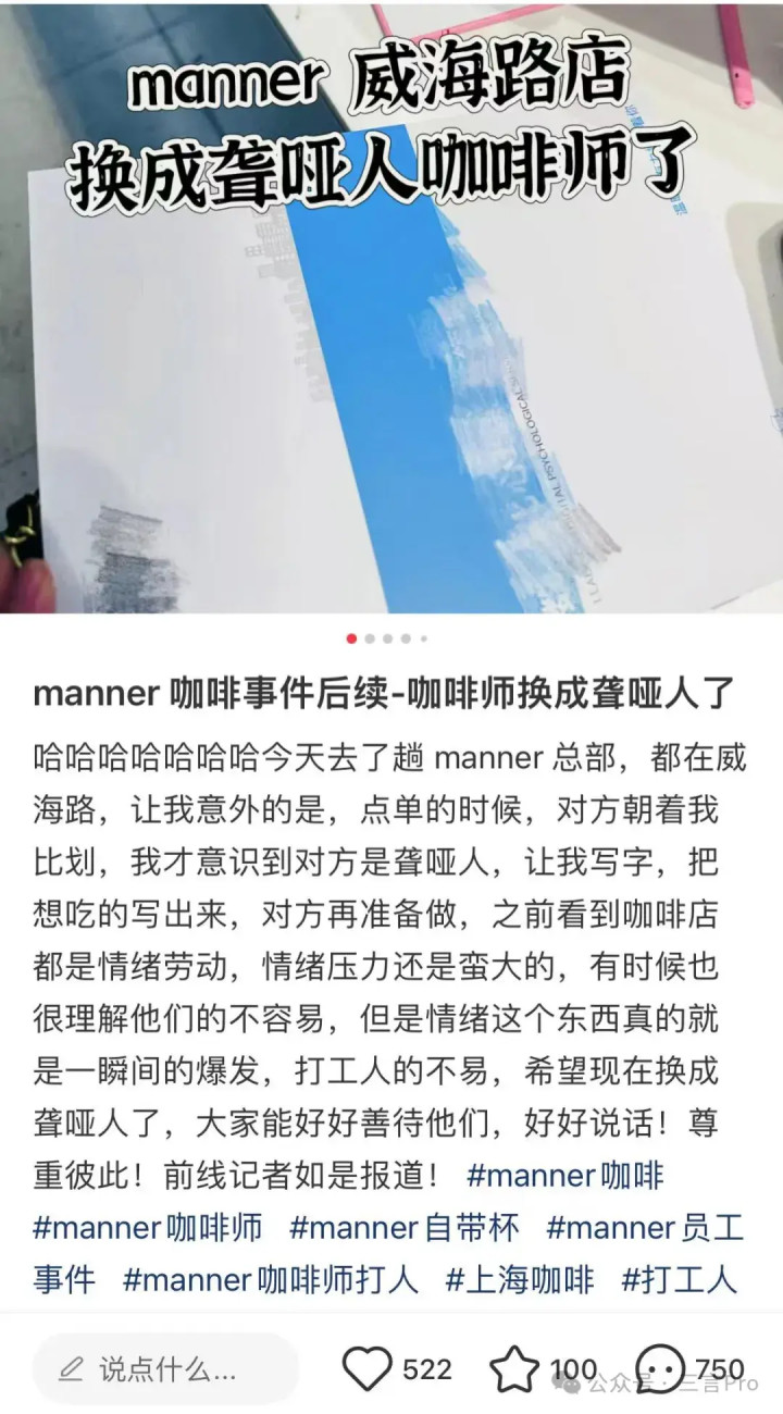 第 1 个：威斯尼斯官方：Manner聘用聋哑咖啡师, 几点讨论