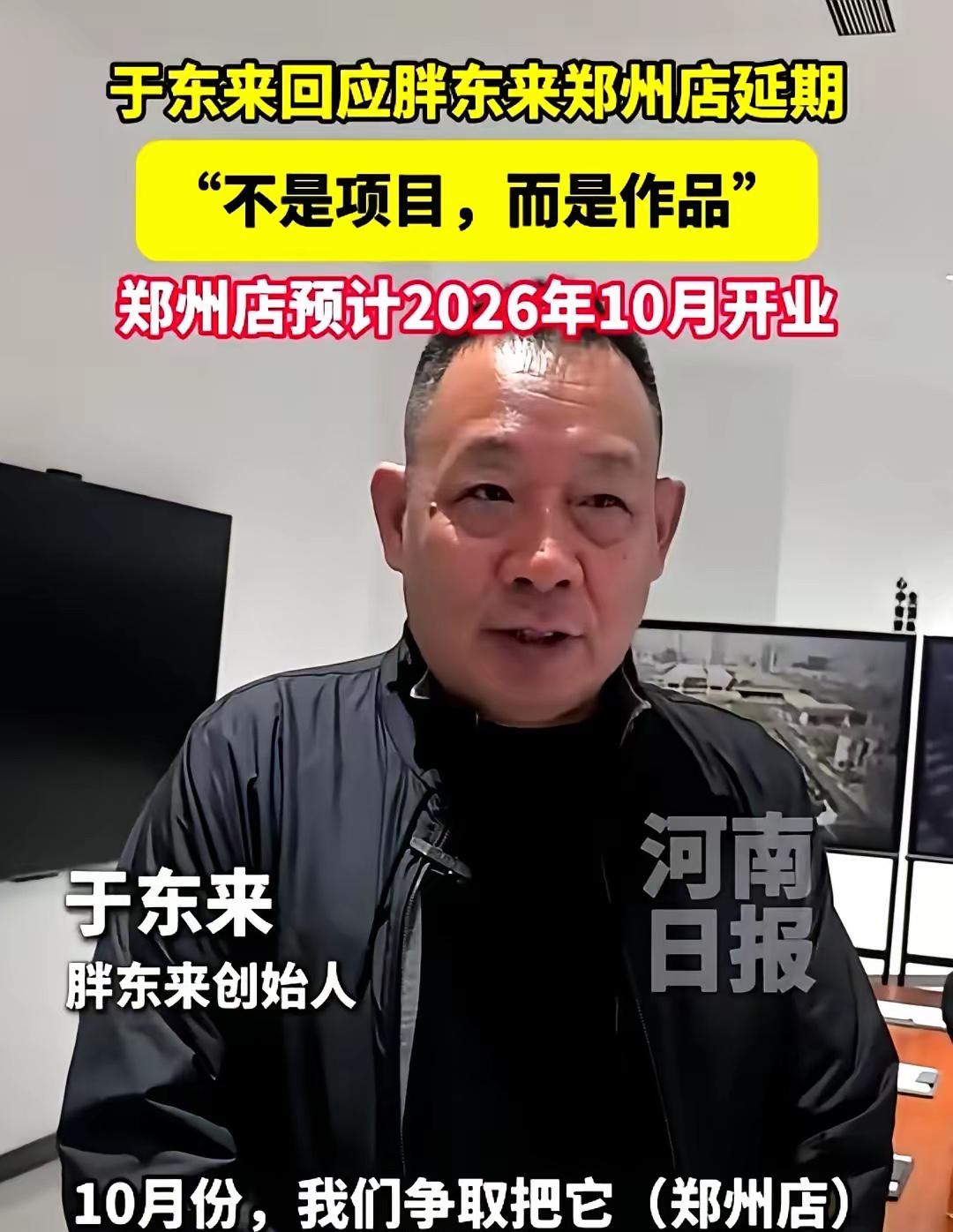 于东来这脚刹车踩得行业直哆嗦！胖东来郑州店延期了，直接到2026年10