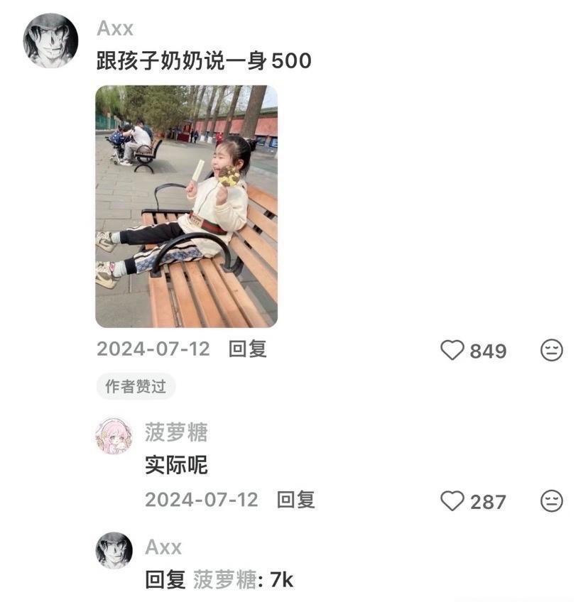 和父母虚报价格最狠的一次