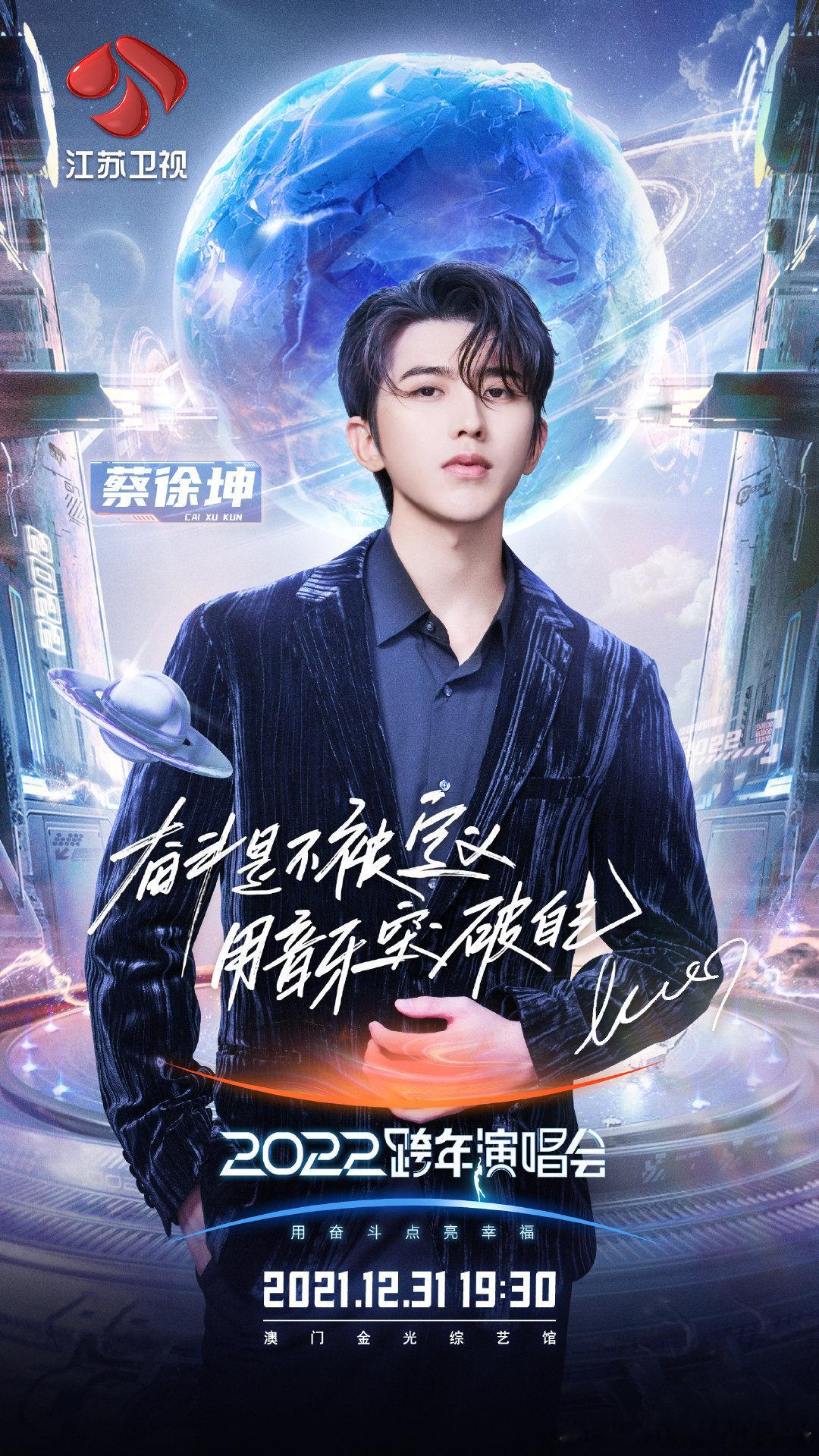 江苏跨年目前估计只有邀请蔡徐坤、虞书欣、梓瑜、田栩宁其中之一才能和东方跨年bat