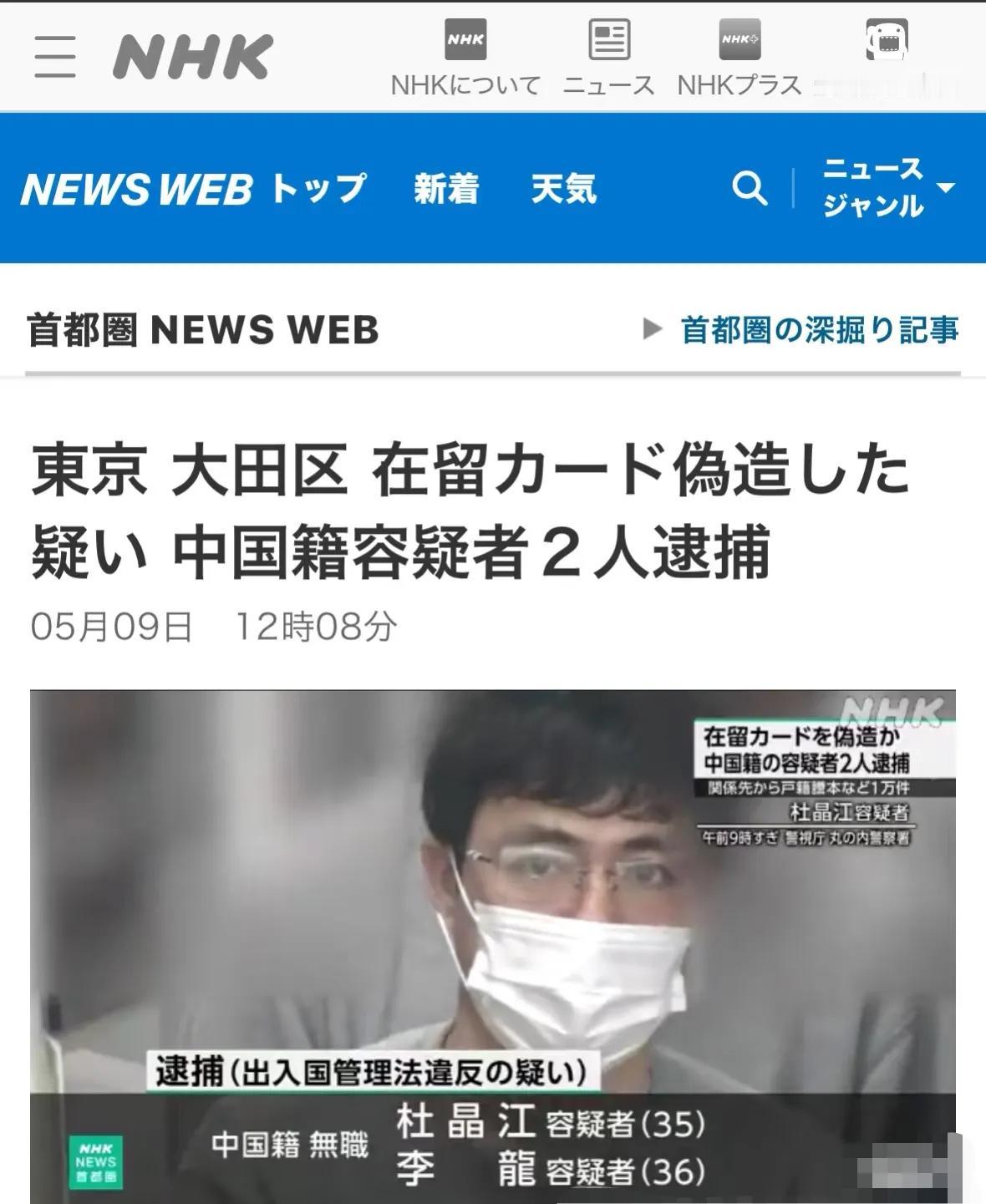 中国籍，容疑者，啥意思？