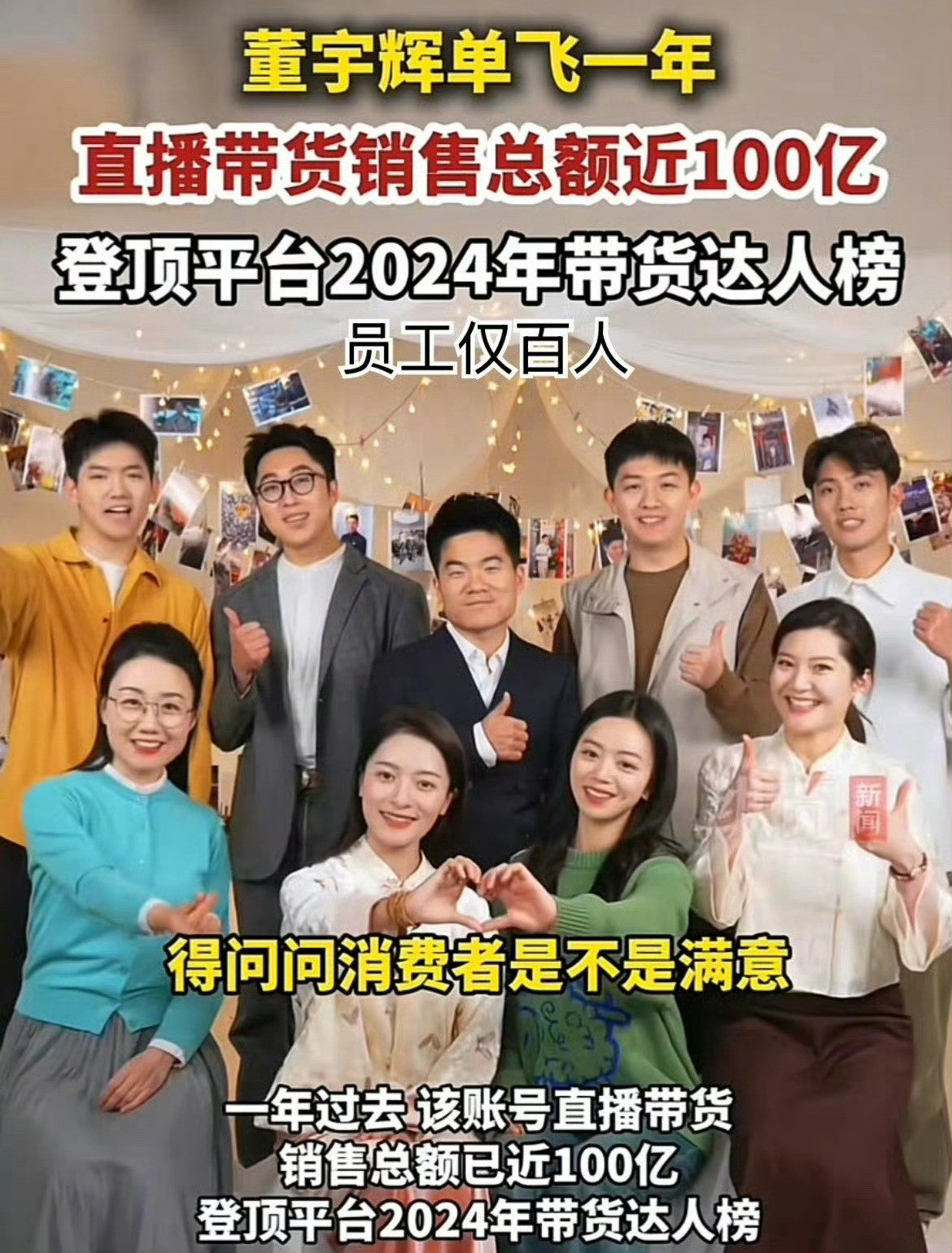 罗永浩曝董宇辉年收入二三十亿老罗这人这辈子就跟铁公鸡杠上了只要跟他有关