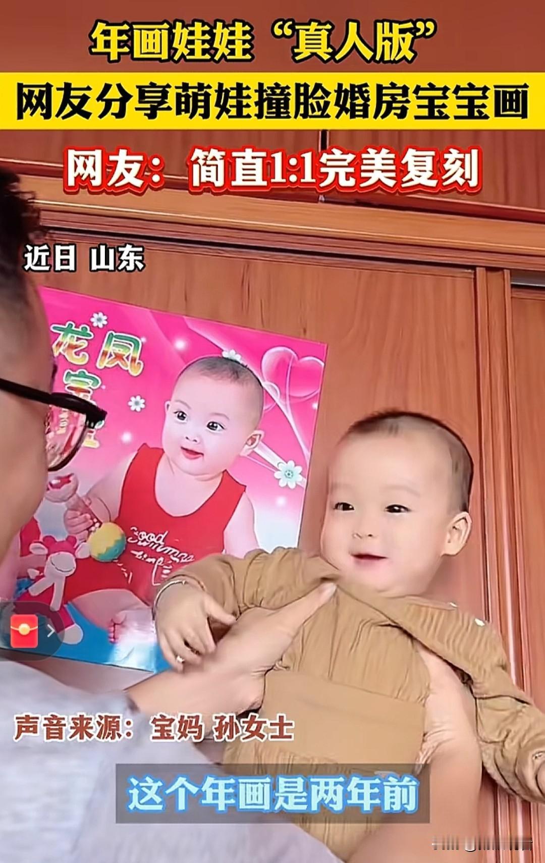 2025年10月10日报道，山东济南一位宝妈意外发现自己的宝宝与婆婆两年前贴的年