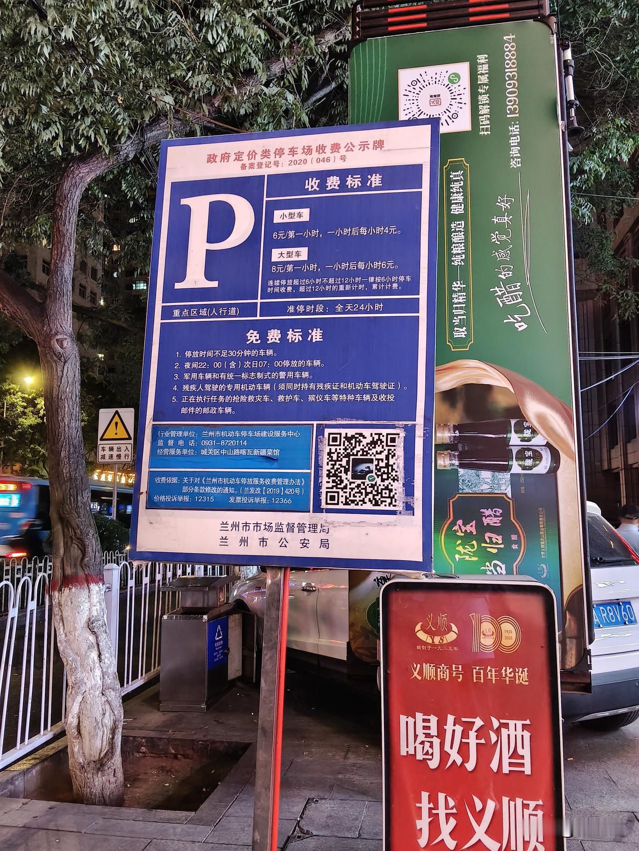 兰州室外停车费，你们能接受吗？前几天我在网上上看到有朋友发了上海的停车费，昨