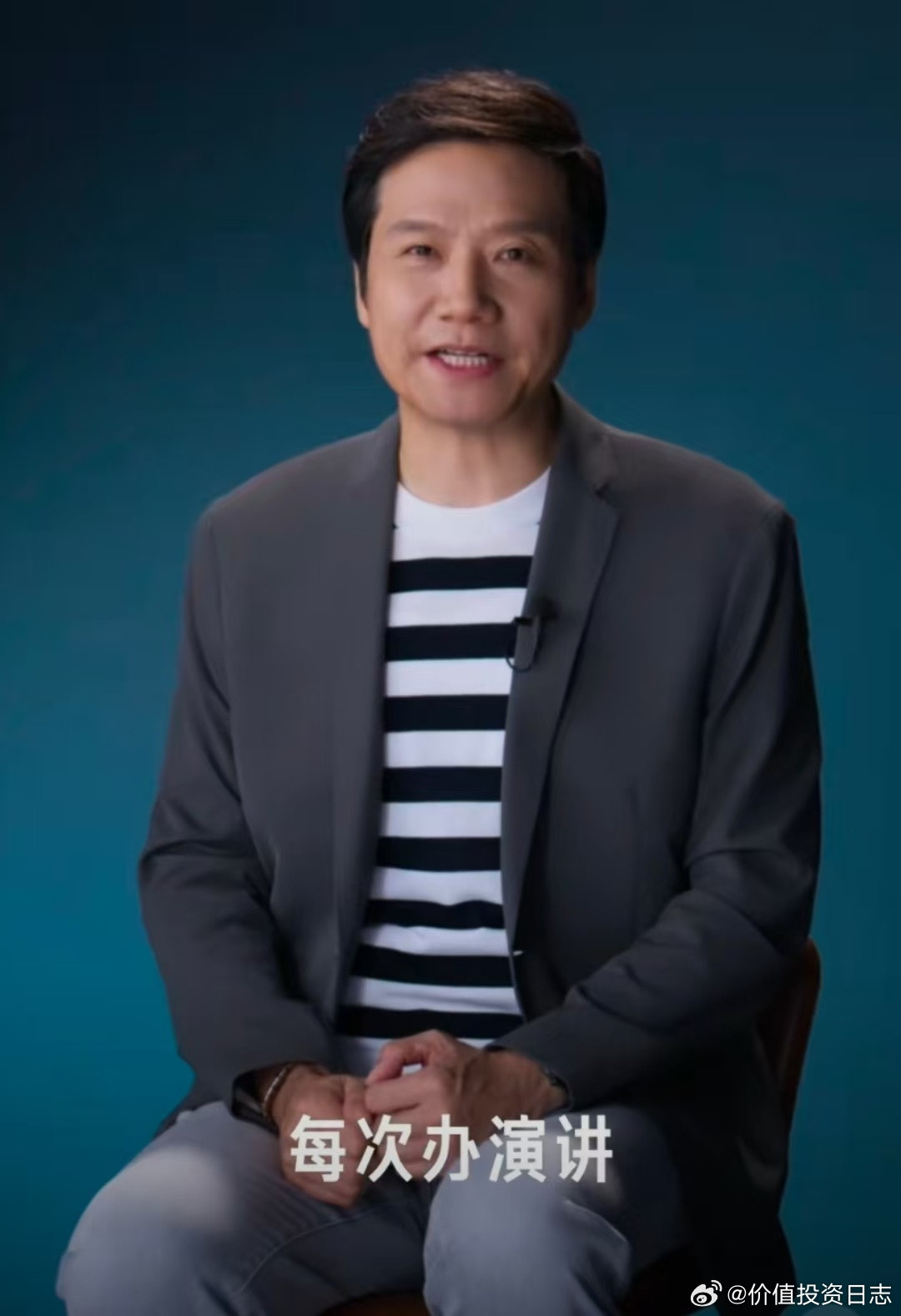 雷军说这次演讲也很紧张有一说一真的看到这里，6年了，这一路走来，回头看，他答应