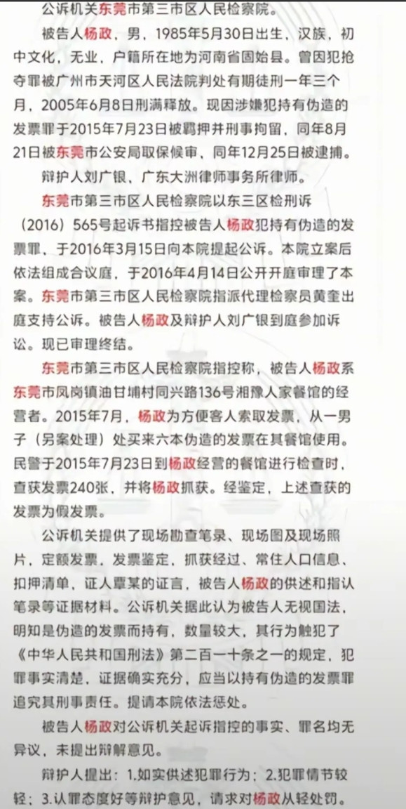 东莞凤岗永新酒楼柱子哥黑历史：20岁的时候，柱子哥杨政抢劫入狱。30岁的时候