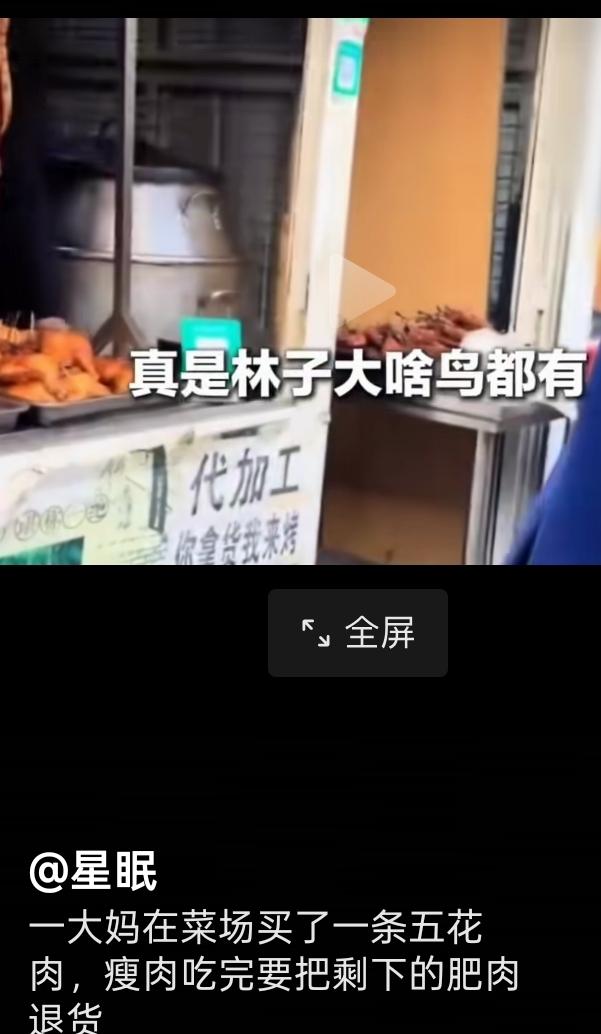 你遇到的奇葩事有多奇葩？刚刚看到一大妈在摊位上买的五花肉，瘦肉吃完了，把肥