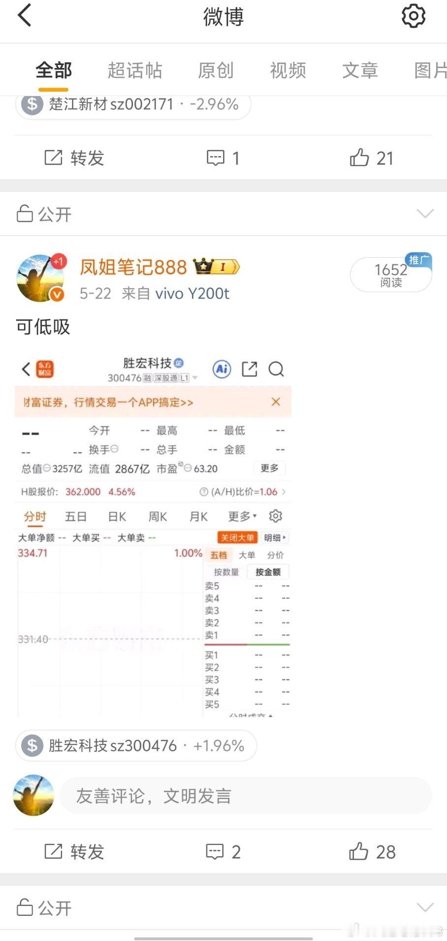 胜宏科技，依然持有有没有被洗下车的
