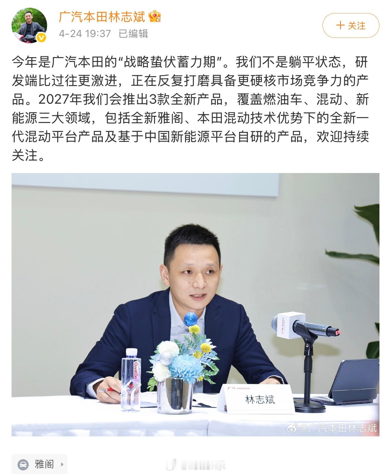 我们之前熟悉的广本到底在今年会有什么动作？官方释疑来了：广汽本田林志斌说，今年是